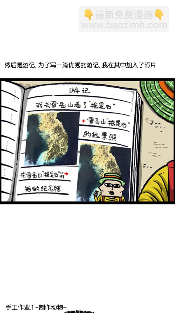 🍚心灵的声音 [第239话] 一天之内完成寒假作业 第3页