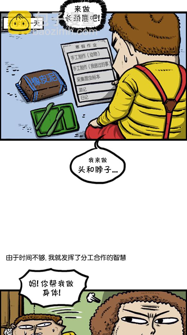 🍚心灵的声音 [第239话] 一天之内完成寒假作业 第4页