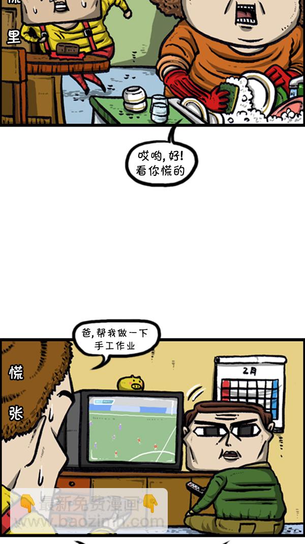 🍚心灵的声音 [第239话] 一天之内完成寒假作业 第5页