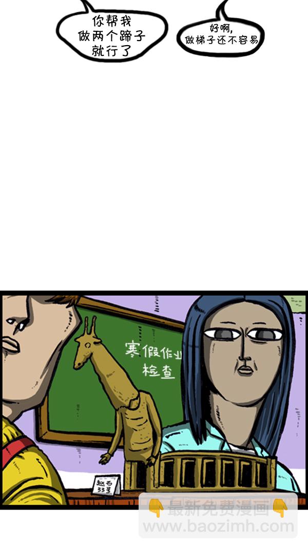 🍚心灵的声音 [第239话] 一天之内完成寒假作业 第6页