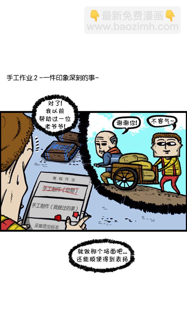 🍚心灵的声音 [第239话] 一天之内完成寒假作业 第7页