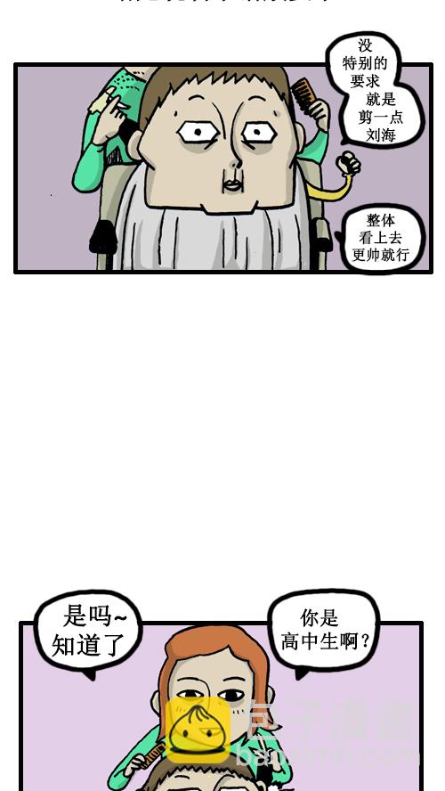 🍚心灵的声音 [第25话] 高中生 第3页