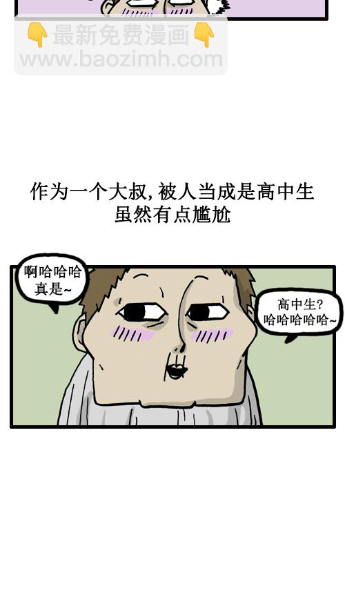 🍚心灵的声音 [第25话] 高中生 第4页