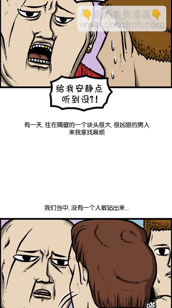 🍚心灵的声音 [第241话] 硬汉 第10页