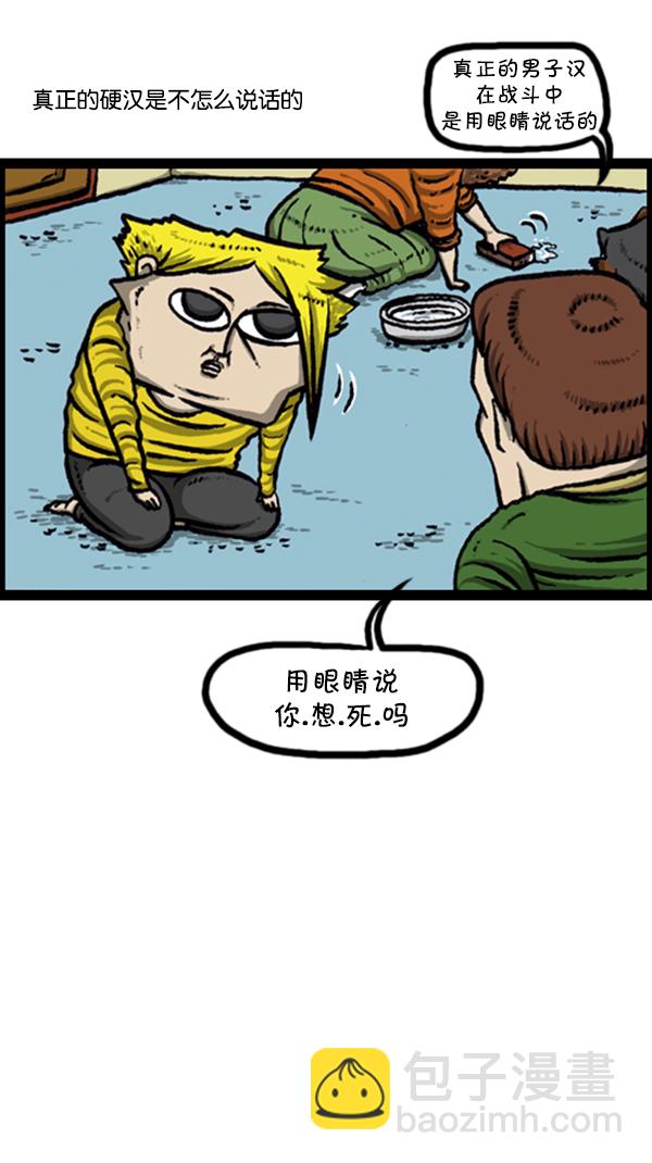 🍚心灵的声音 [第241话] 硬汉 第15页
