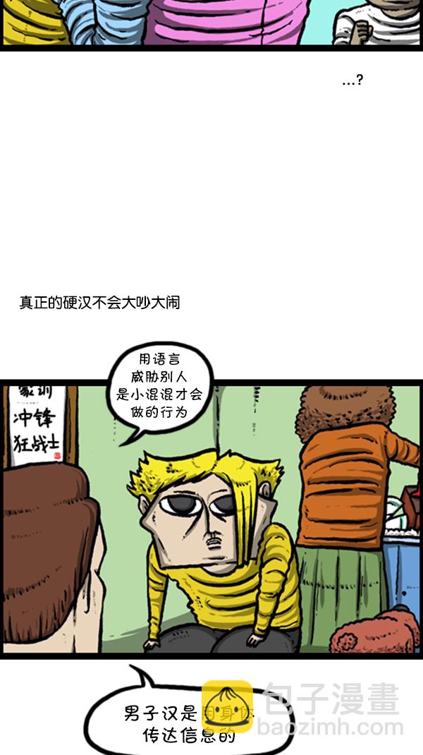 🍚心灵的声音 [第241话] 硬汉 第20页