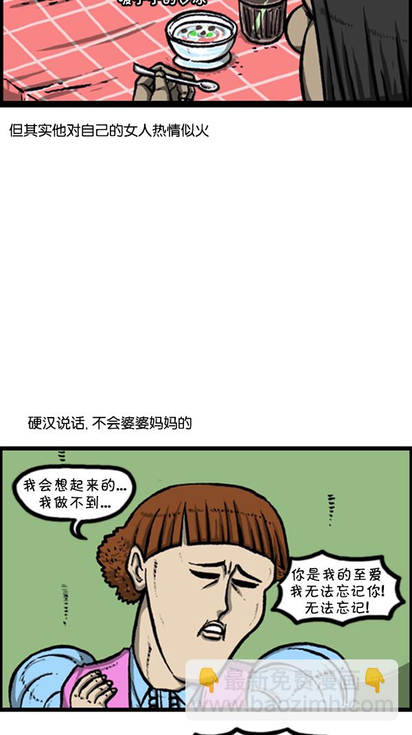 🍚心灵的声音 [第241话] 硬汉 第6页