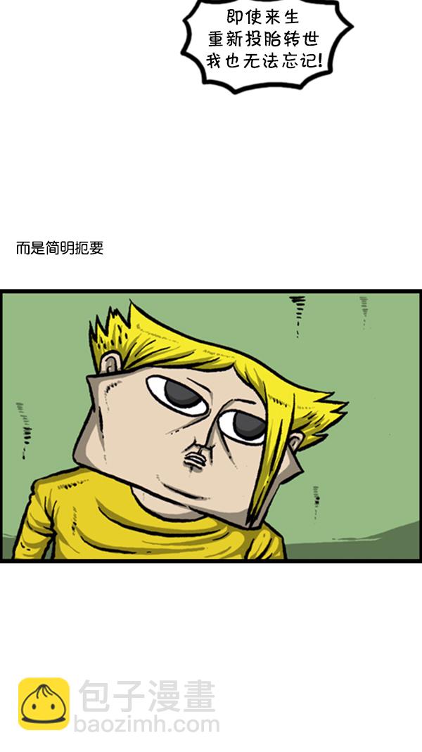 🍚心灵的声音 [第241话] 硬汉 第7页
