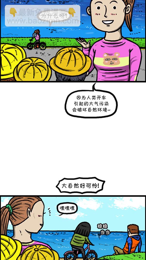 🍚心灵的声音 [第243话] 学骑自行车 第18页