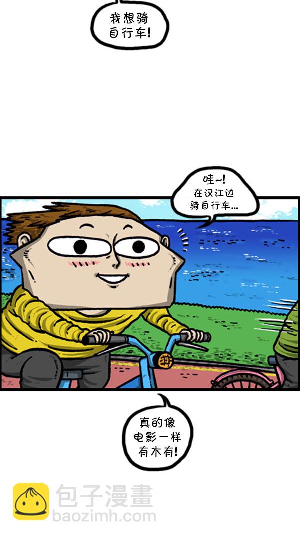 🍚心灵的声音 [第243话] 学骑自行车 第2页