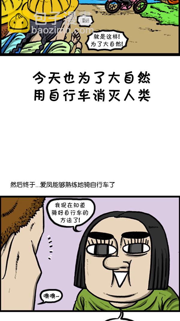 🍚心灵的声音 [第243话] 学骑自行车 第20页