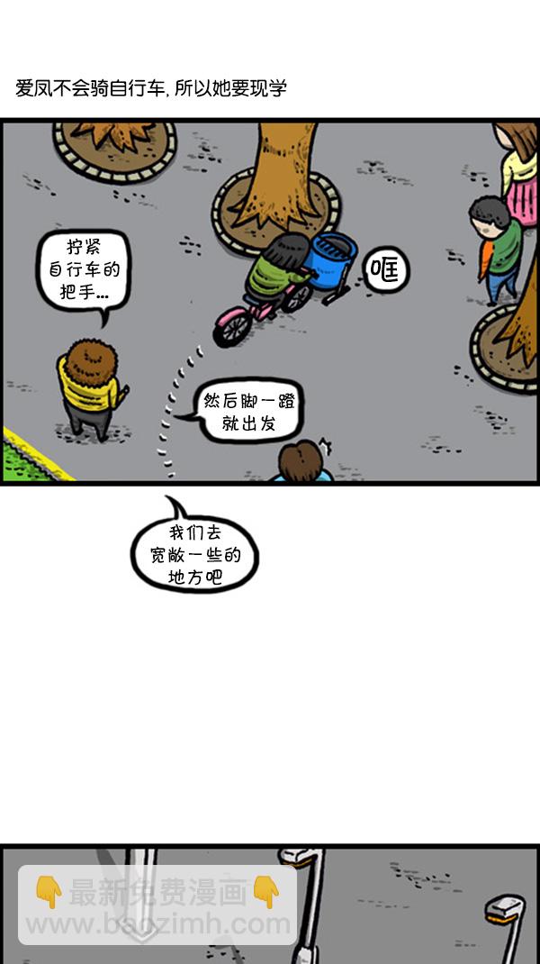 🍚心灵的声音 [第243话] 学骑自行车 第4页