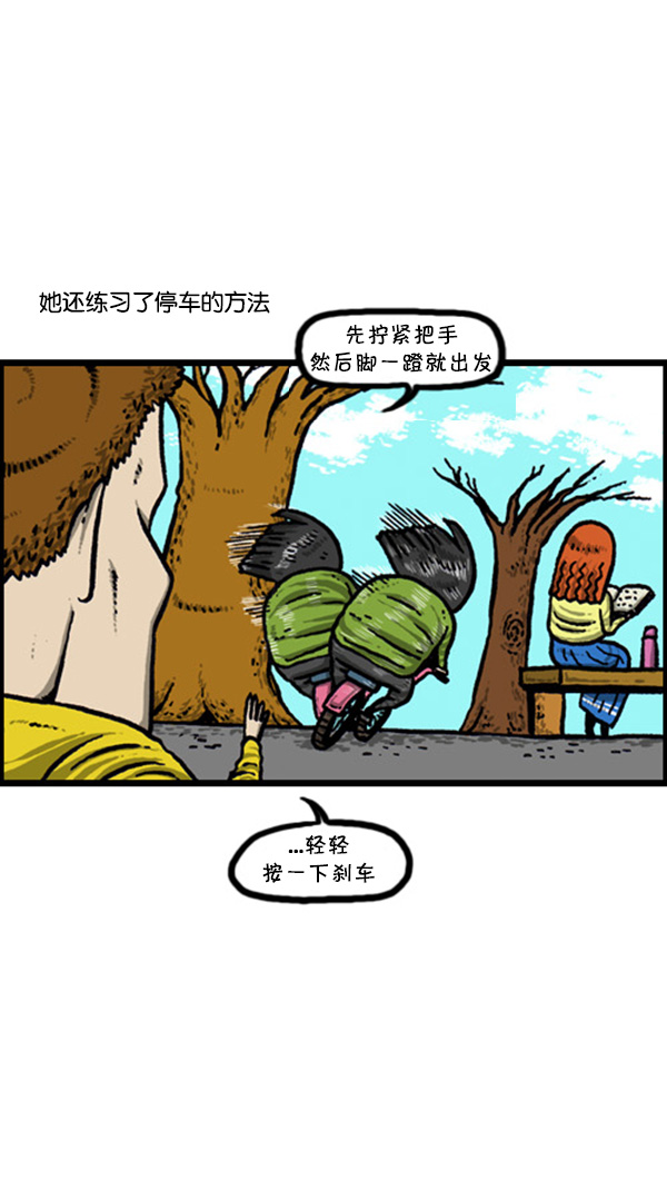 🍚心灵的声音 [第243话] 学骑自行车 第7页