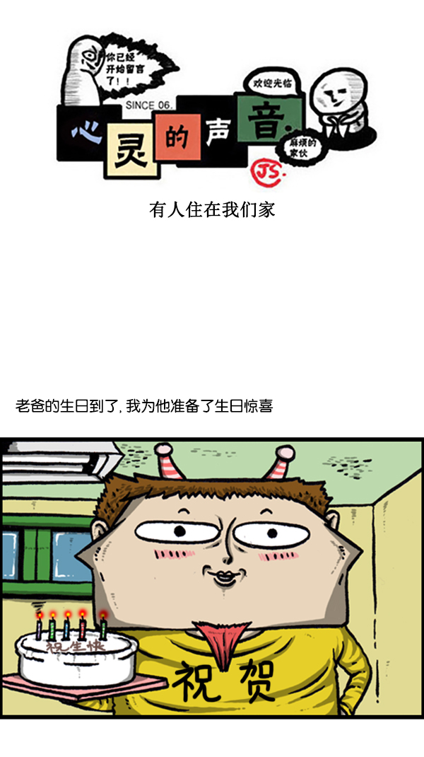 🍚心灵的声音 [第245话] 有人住在我们家 第1页