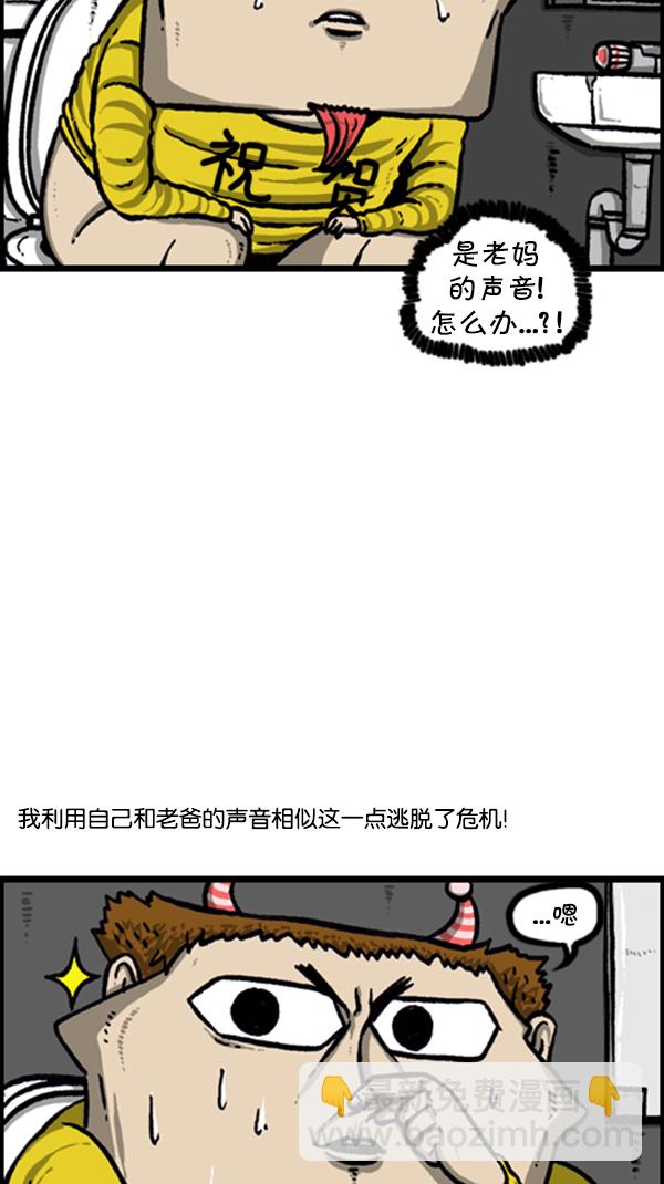 🍚心灵的声音 [第245话] 有人住在我们家 第15页