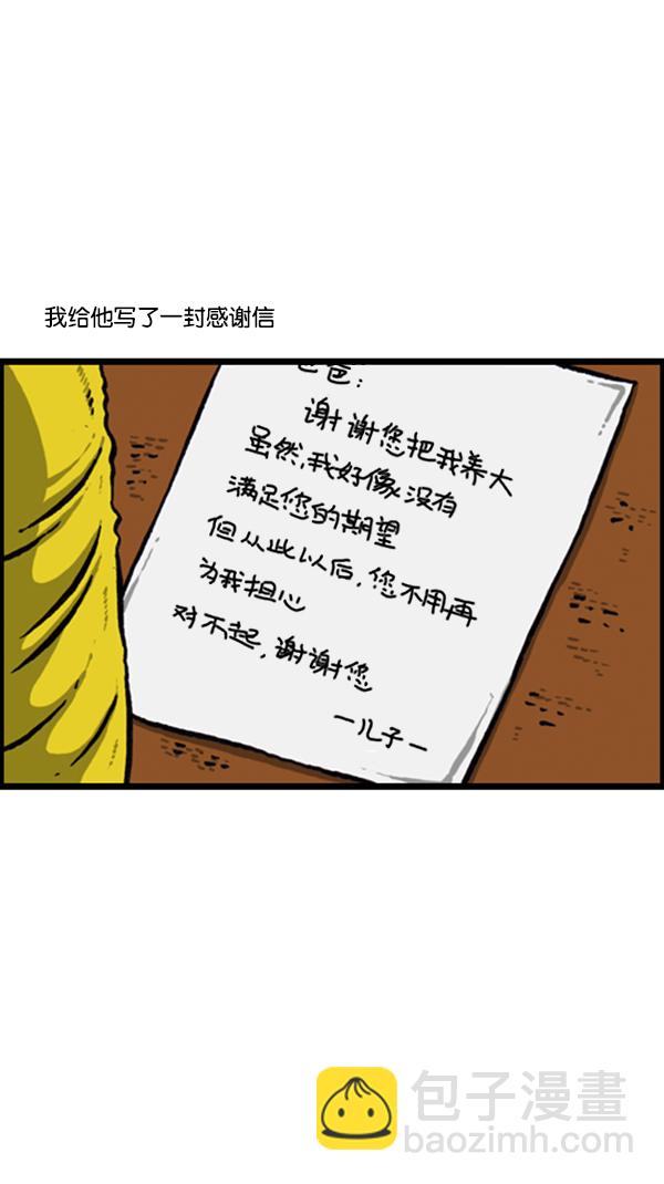 🍚心灵的声音 [第245话] 有人住在我们家 第2页