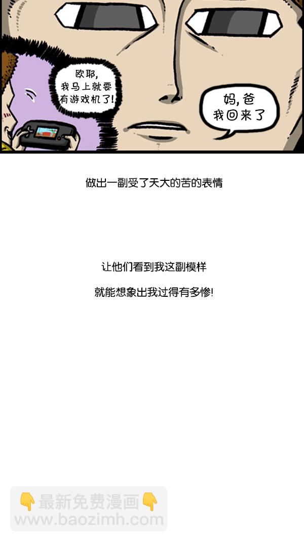 🍚心灵的声音 [第245话] 有人住在我们家 第23页
