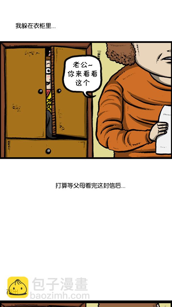 🍚心灵的声音 [第245话] 有人住在我们家 第3页