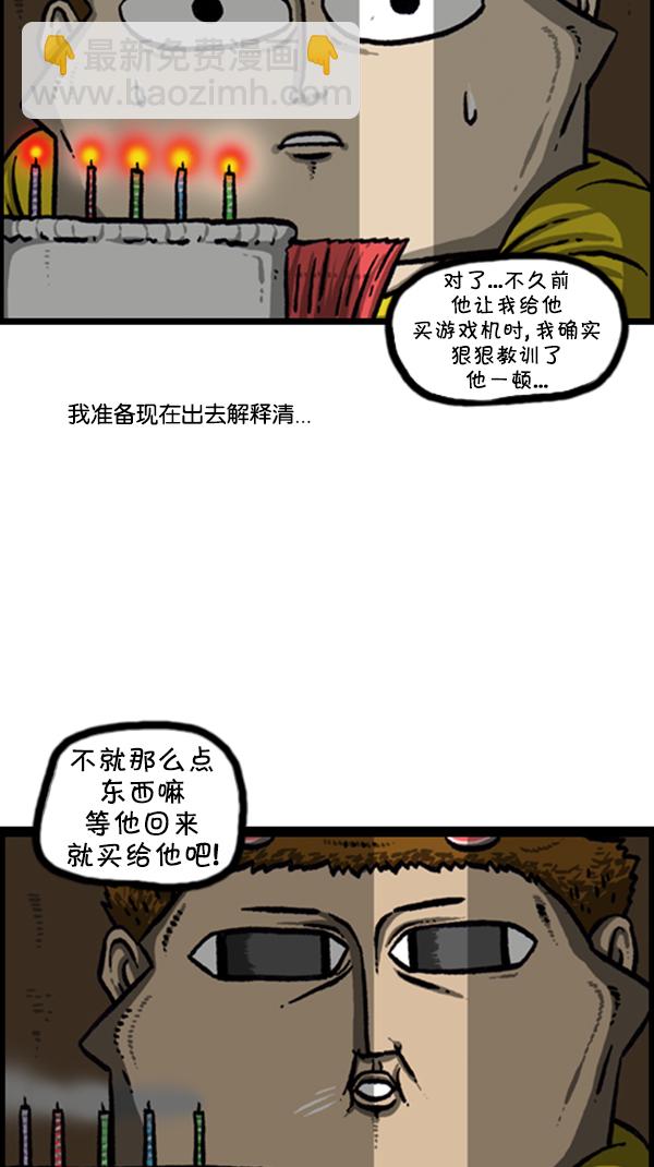 🍚心灵的声音 [第245话] 有人住在我们家 第5页