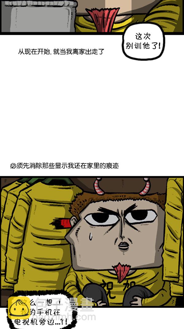 🍚心灵的声音 [第245话] 有人住在我们家 第6页