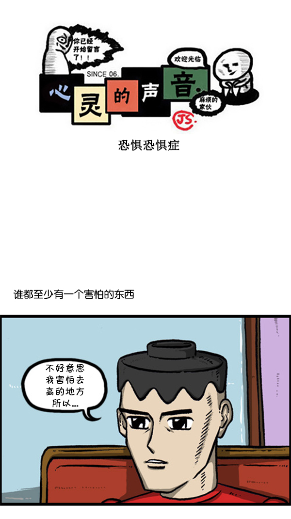 🍚心灵的声音 [第247话] 恐惧恐惧症 第1页