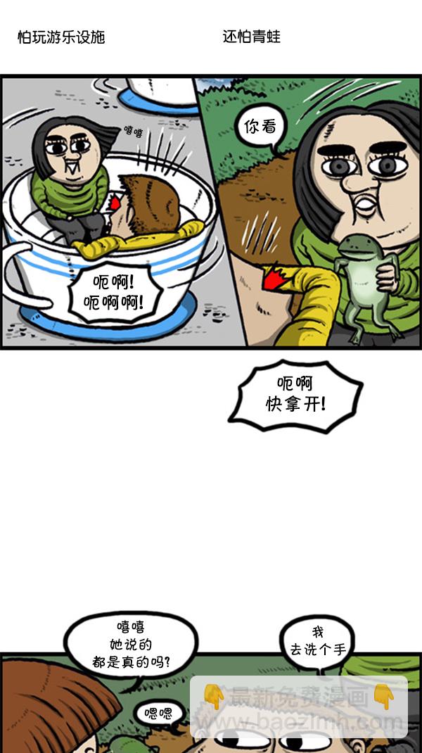 🍚心灵的声音 [第247话] 恐惧恐惧症 第14页