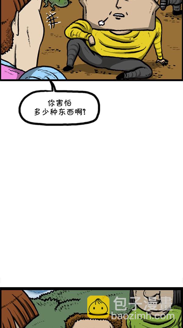 🍚心灵的声音 [第247话] 恐惧恐惧症 第15页
