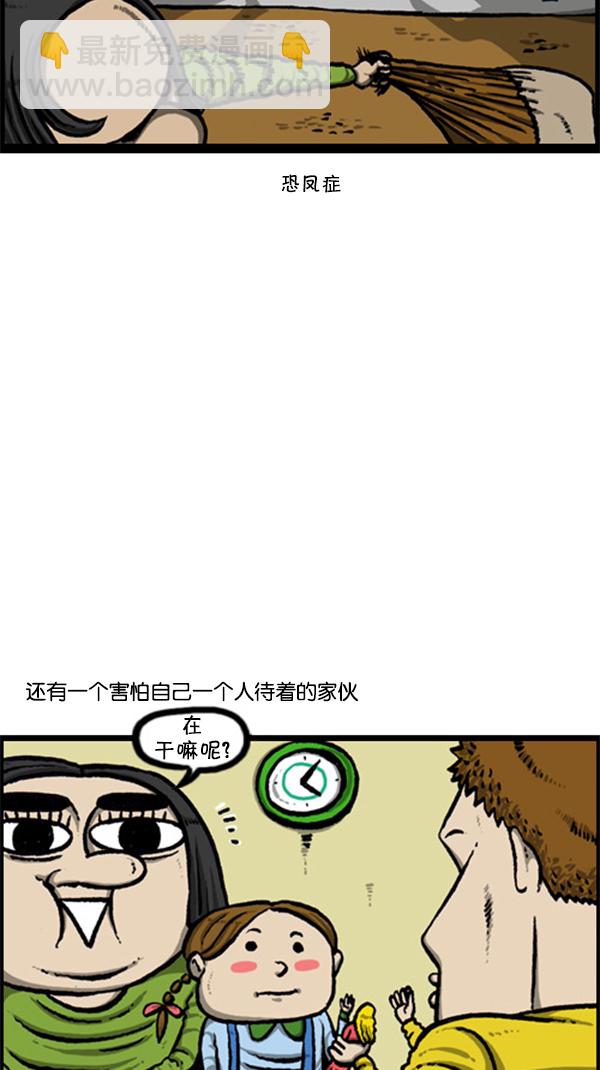 🍚心灵的声音 [第247话] 恐惧恐惧症 第17页