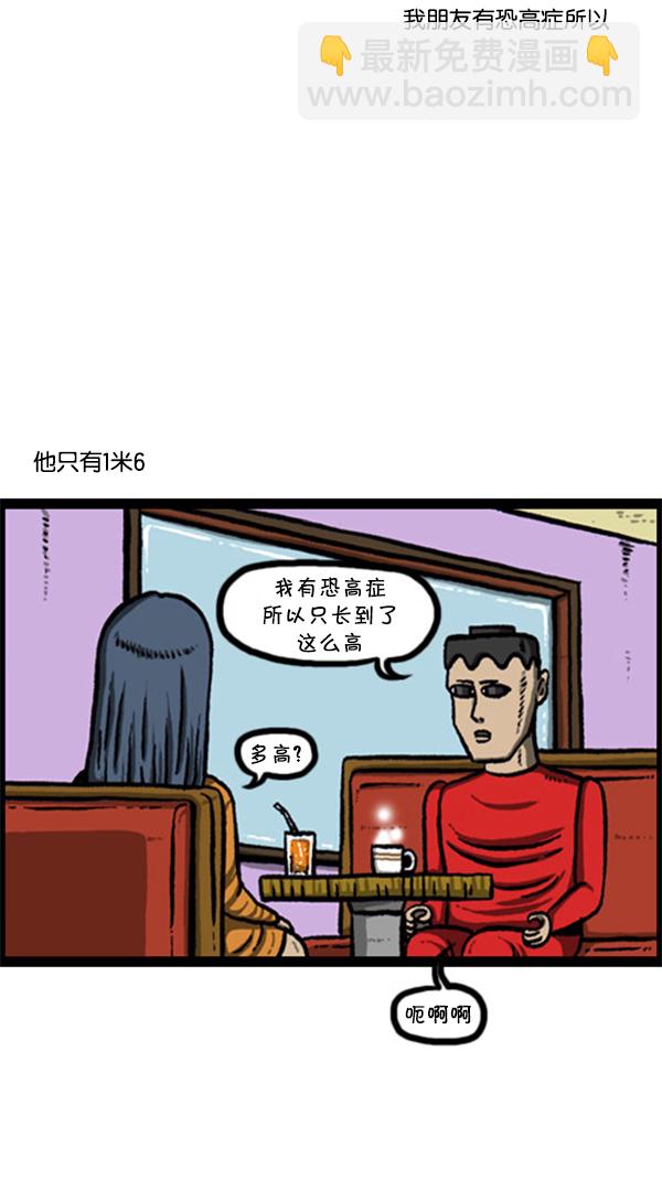🍚心灵的声音 [第247话] 恐惧恐惧症 第2页