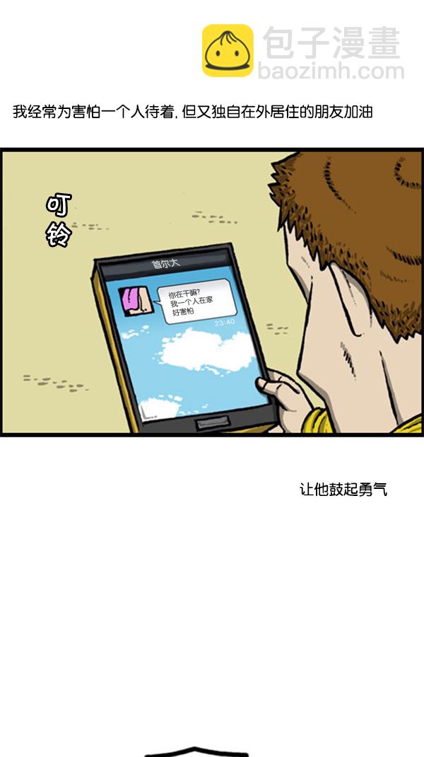🍚心灵的声音 [第247话] 恐惧恐惧症 第3页