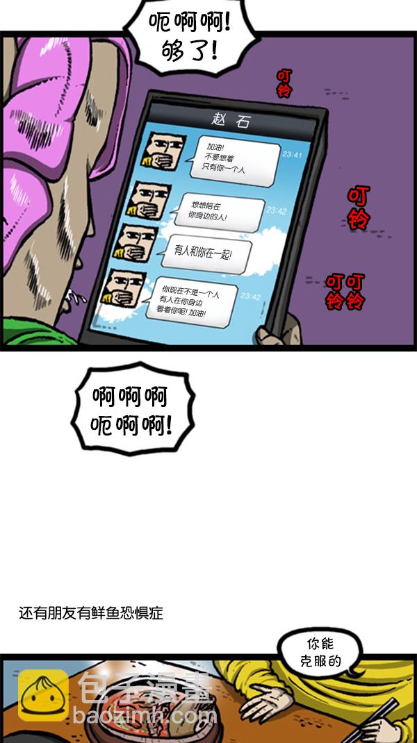 🍚心灵的声音 [第247话] 恐惧恐惧症 第4页