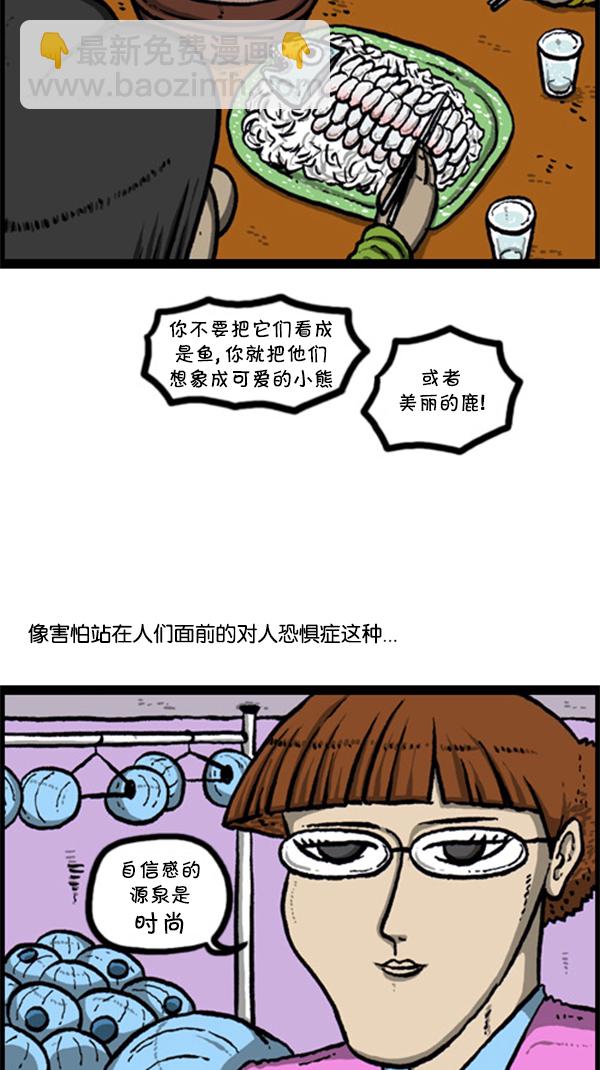 🍚心灵的声音 [第247话] 恐惧恐惧症 第5页