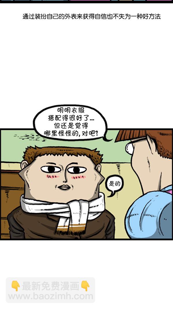 🍚心灵的声音 [第247话] 恐惧恐惧症 第6页