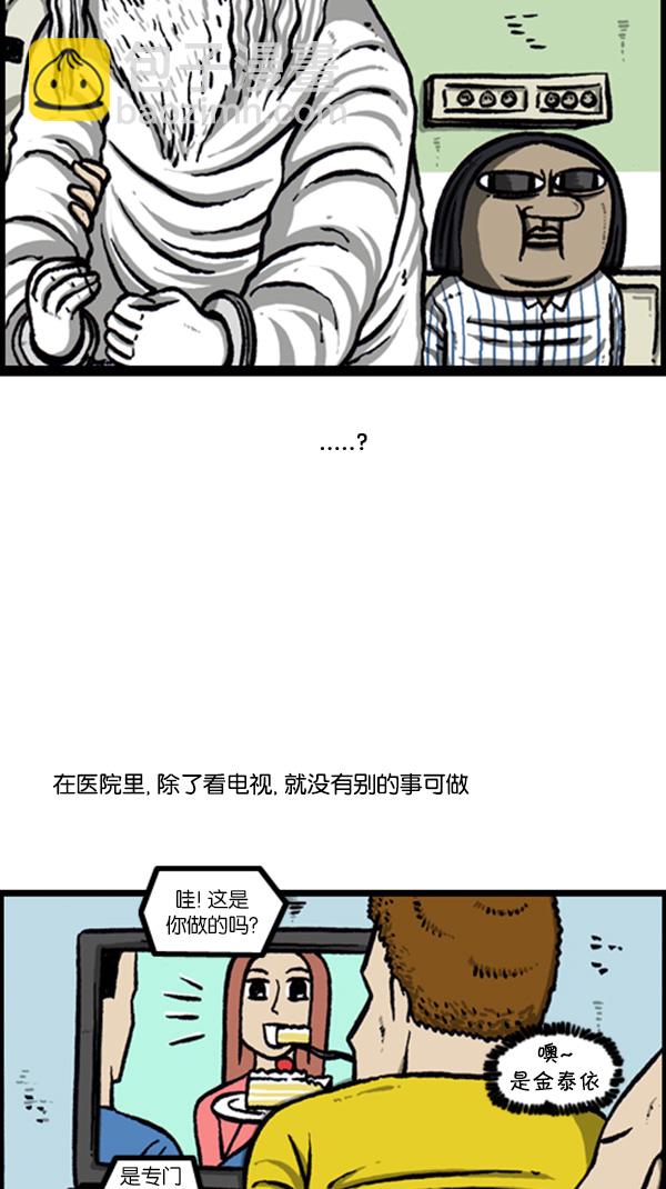 🍚心灵的声音 [第249话] 来探病吧 第11页