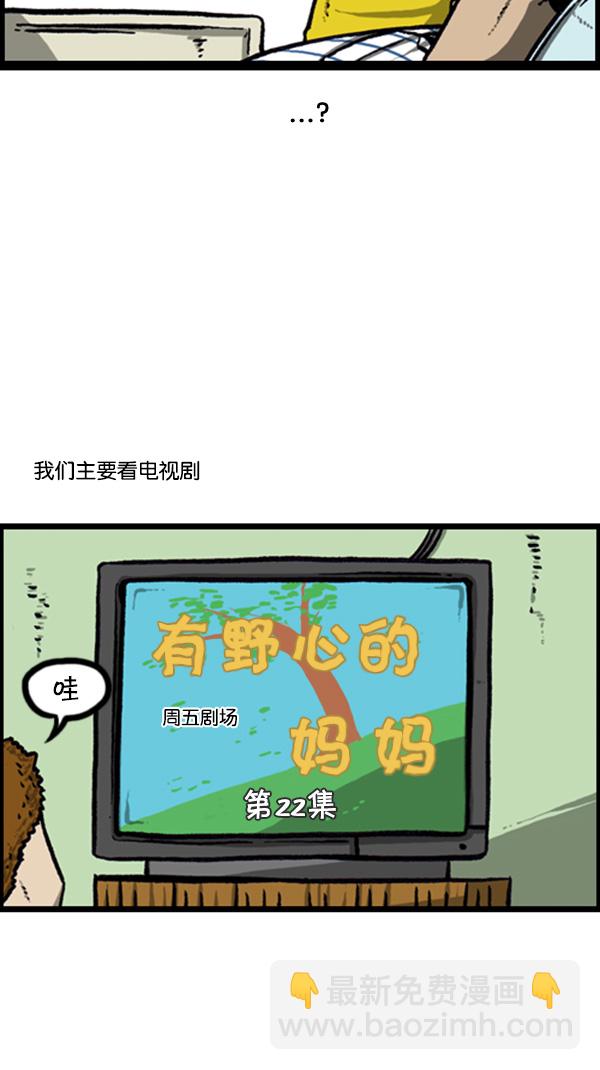 🍚心灵的声音 [第249话] 来探病吧 第13页