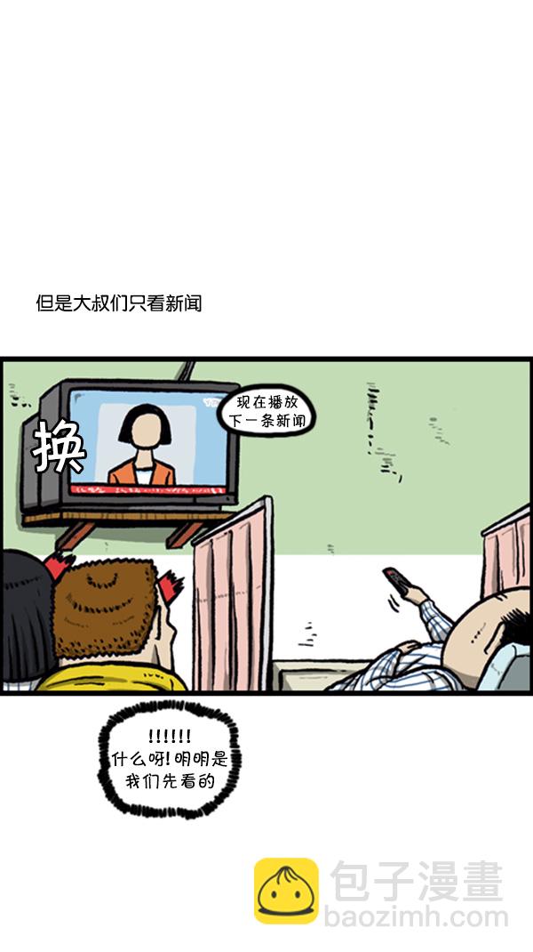 🍚心灵的声音 [第249话] 来探病吧 第14页