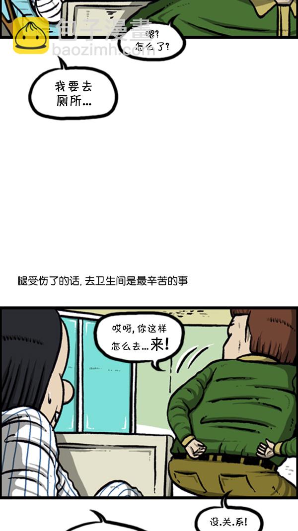 🍚心灵的声音 [第249话] 来探病吧 第19页