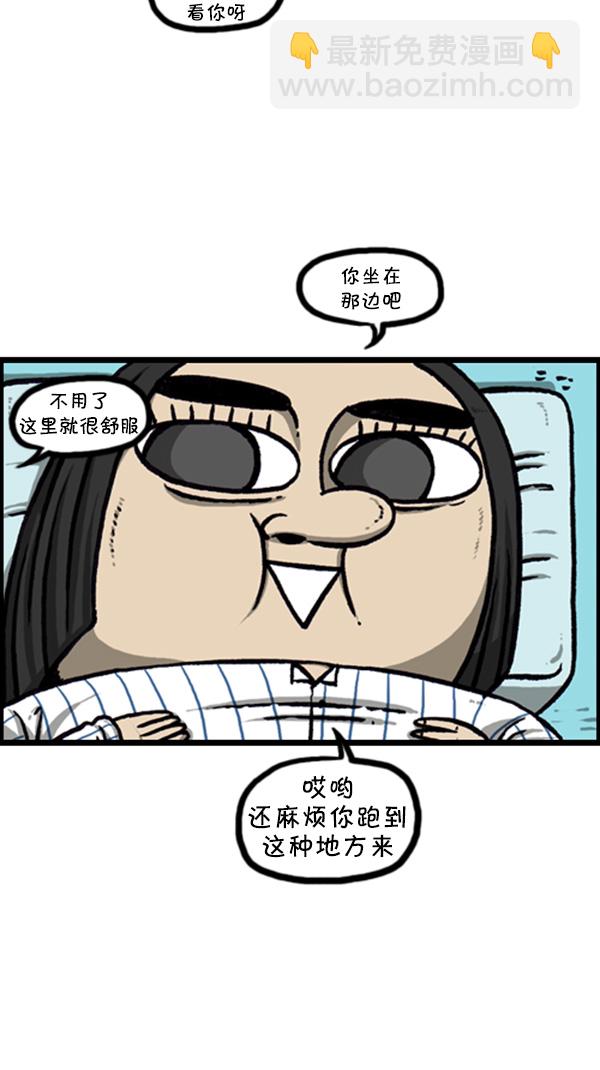 🍚心灵的声音 [第249话] 来探病吧 第2页