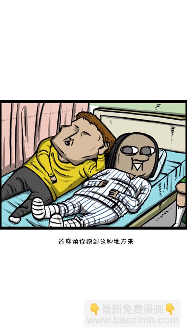 🍚心灵的声音 [第249话] 来探病吧 第3页