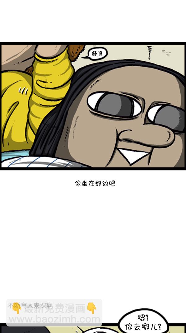 🍚心灵的声音 [第249话] 来探病吧 第4页