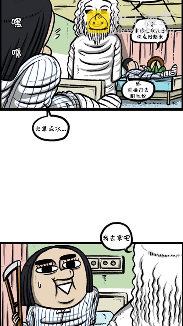 🍚心灵的声音 [第249话] 来探病吧 第5页