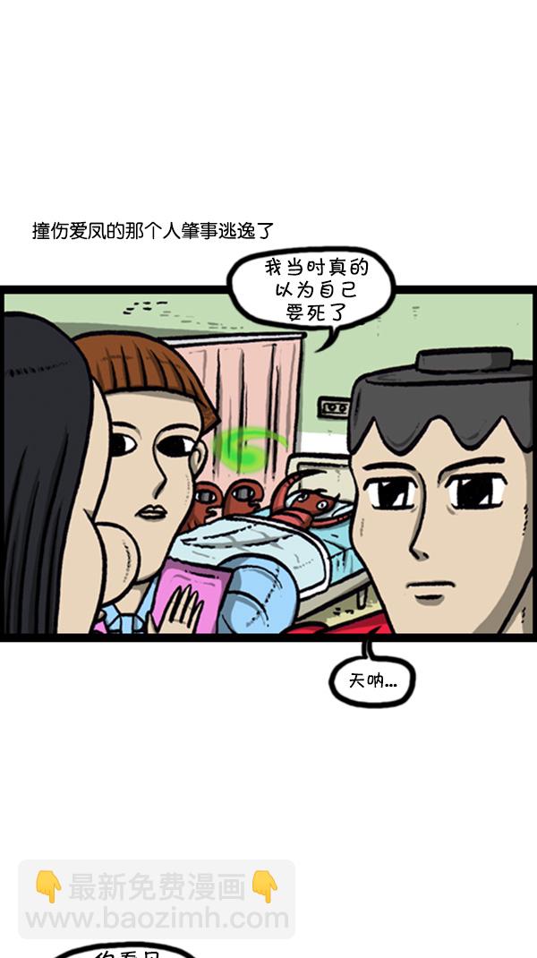 🍚心灵的声音 [第249话] 来探病吧 第8页