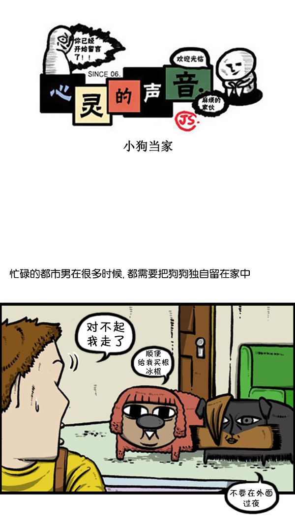 🍚心灵的声音 [第251话] 小狗当家 第1页