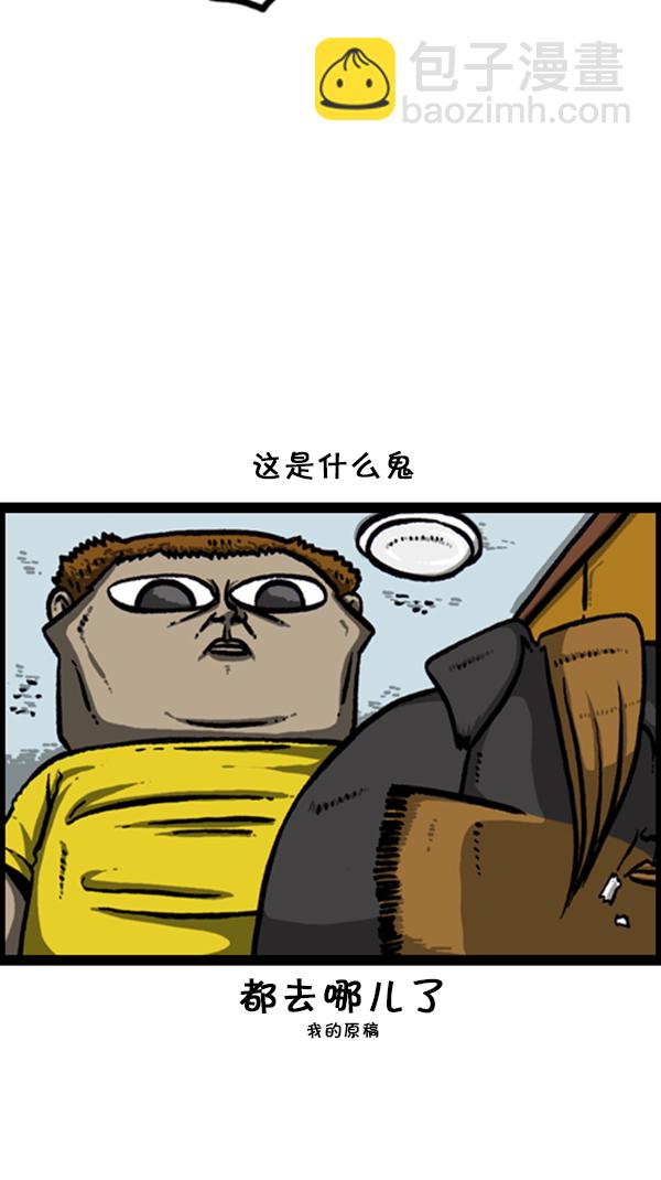 🍚心灵的声音 [第251话] 小狗当家 第11页