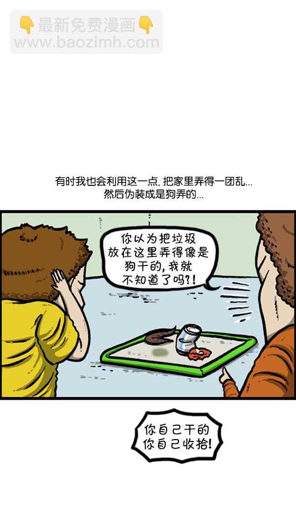 🍚心灵的声音 [第251话] 小狗当家 第12页