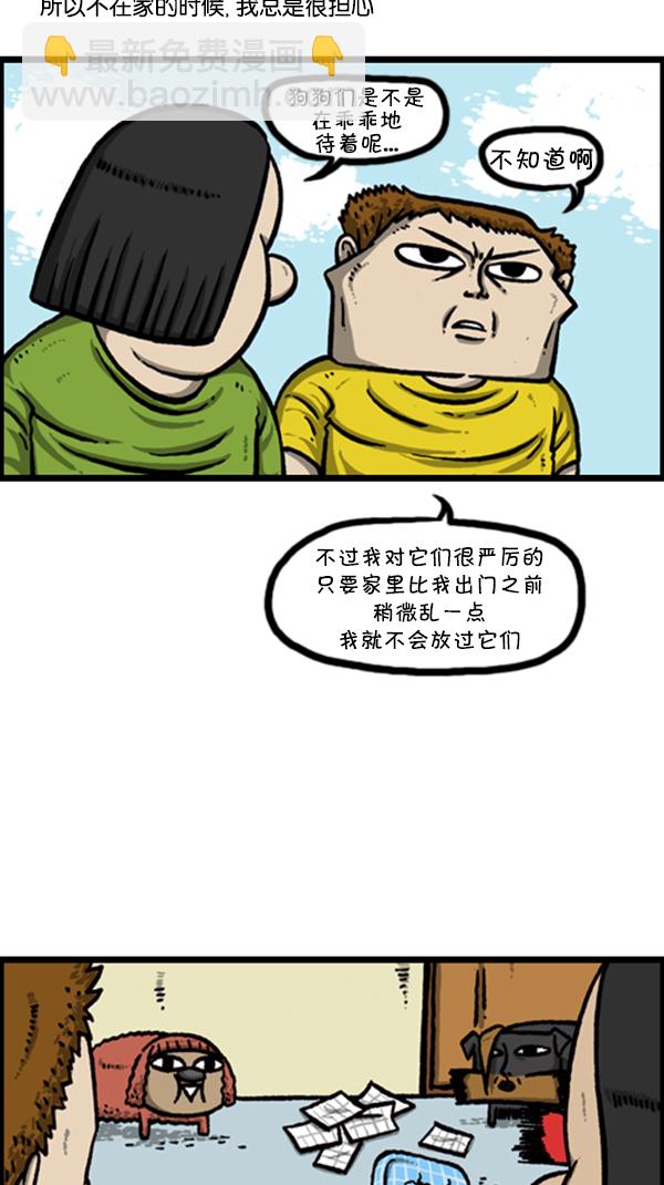 🍚心灵的声音 [第251话] 小狗当家 第14页