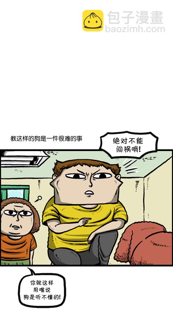 🍚心灵的声音 [第251话] 小狗当家 第17页