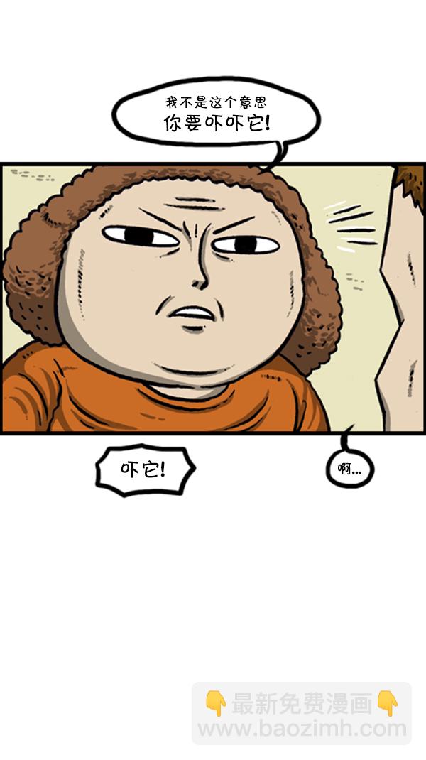 🍚心灵的声音 [第251话] 小狗当家 第19页