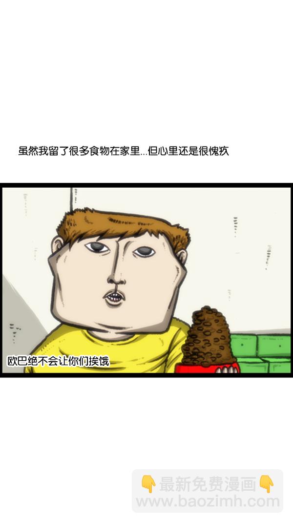 🍚心灵的声音 [第251话] 小狗当家 第2页