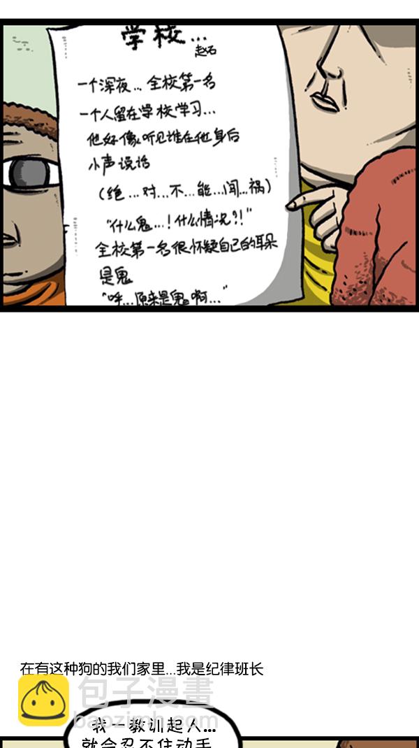 🍚心灵的声音 [第251话] 小狗当家 第20页